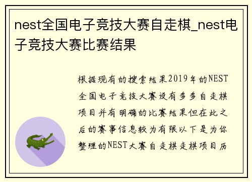 nest全国电子竞技大赛自走棋_nest电子竞技大赛比赛结果