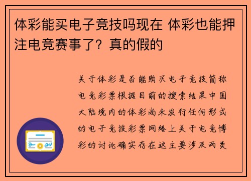 体彩能买电子竞技吗现在 体彩也能押注电竞赛事了？真的假的